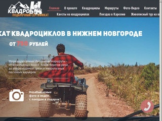 Прокат квадроциклов в Нижнем Новгороде - аренда квадроциклов ДЕШЕВО