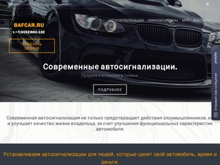 Современные автосигнализации. Продажа и установка в Тюмени. | Alarm72.ru