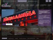 Наружная реклама в Тюмени: световые короба, таблички, вывески