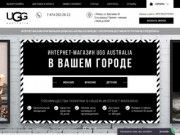 Купить угги в Липецке недорого! Сапоги «Ugg Australia» со скидкой в Липецке – интернет