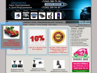 Купить видеорегистраторы в Перми, магазин автоаксессуаров и автоэлектроники