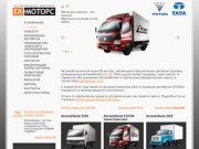 Автомобильная компания ЕК-Моторс — грузовые автомобили FOTON