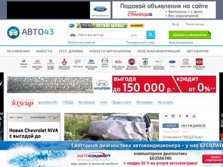 Авто43