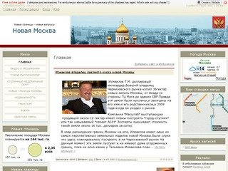 Новая Москва,расширение границ Москвы,столичный федеральный округ,город спутник