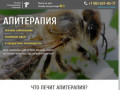 Апитерапия - лечение болезней пчелопродукцией в Барнауле