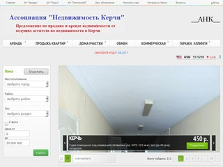 Ассоциация недвижимости в Керчи -  Купля, продажа, аренда, жилой и коммерческой недвижимости в Керчи