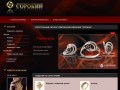 Электронный каталог ювелирного предприятия "Сорокин" в Костроме