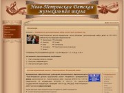 Ново-Петровская детская музыкальная школа с. Новопетровское, Истринский район