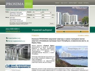 Проксима Консалт - Недвижимость в Санкт-Петербурге и Лен.области