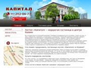 Хостел «Капитал» – недорогая гостиница в центре Казани