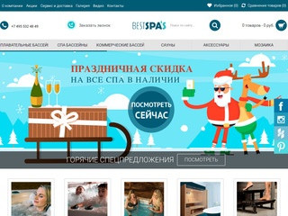 BestSpas - купить бассейн в интернет магазине в Москве
