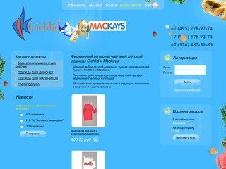 Фирменный интернет-магазин детской одежды Cichlid и Mackays в Москве