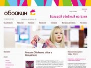 Купить обои в Ставрополе: итальянские, немецкие обои, флизелиновые