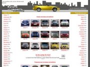 АвтоДоска116 - автомобильная доска объявлений - продажа автомобилей в Казани