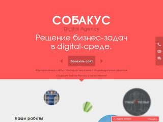 Создание сайтов в Санкт-Петербурге, продвижение сайтов - Digital агентство 