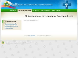 Все новости - Управление ветеринарии Екатеринбурга