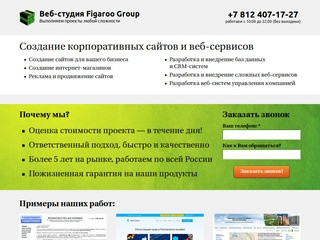 Веб-студия Figaroo Group