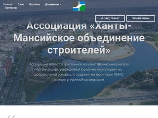 Ассоциация «Ханты-Мансийское объединение строителей» | Получение статуса СРО в Сургуте
