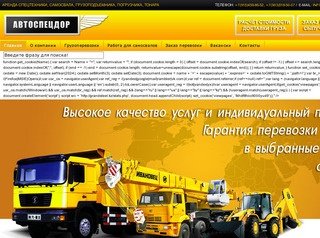 Автоспецдор: Автотранспортные грузоперевозки круглосуточно Москва область