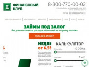 Займы под залог в Новосибирске – оперативное заключение сделки и низкие проценты