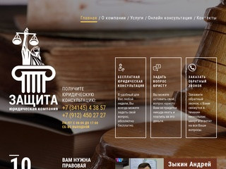 Юридическая компания "Защита" Воткинск