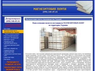 Магнезитовая плита (производство Китай), магнезитовые плиты, поставка, продажа, Киев, Украина