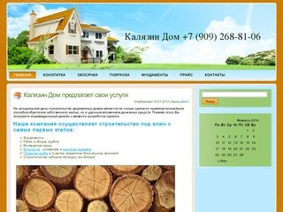 Калязин Дом  +7 (909) 268-81-06