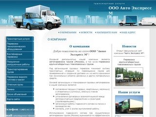 Автоперевозка грузов Москва Перевозка крупногабаритных тяжеловесных грузов