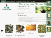 Интернет-магазин чая Dream Tea. Элитные сорта чая с доставкой в Новосибирске