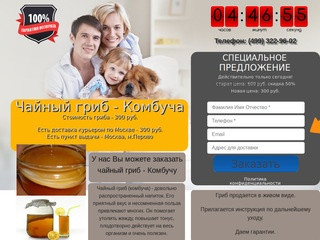 Чайный гриб - Комбуча в Москве. Курьером или самозабор из пункта выдачи.