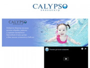 Калипсо | Республика Адыгея | Детский плавательный центр "Calypso"