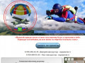 Региональная общественная организация "Федерация парашютного спорта Республики Адыгея"