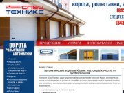 Ворота металлические Doorhan, изготовление ворот в Казани – ООО «СпецТехникс»
