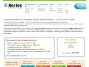 Обслуживание компьютеров организации. IT-решения для бизнеса | IT-компания Kortec