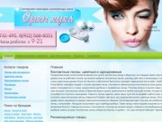 Open Eyes (Иркутск) - интернет-магазин контактных линз