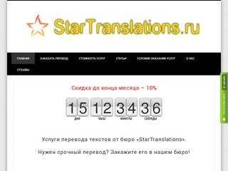 Бюро переводов «StarTranslations» – перевод текстов с/на немецкий, английский и др. языки