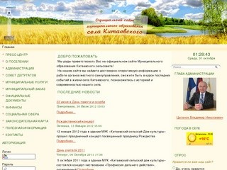 Официальный сайт муниципального образования Китаевского сельсовета Новоселицкого района