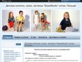 Купить детские колготки и носки оптом в Оренбурге от компании "