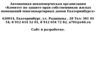 Автономная некоммерческая организация «Комитет по защите прав собственников жилых помещений 