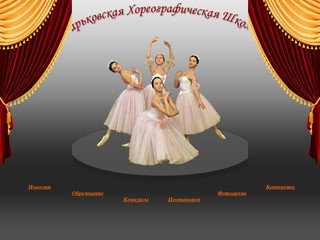 Харьковская хореографическая школа