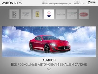 Avilon Aura – официальный дилер Rolls-Royce и Bentley