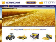 Продажа сельхозтехники в Костроме. Сельскохозяйственная техника по выгодной цене