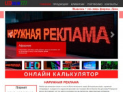 LEDcolor777-Наружная светодиодная реклама в Махачкале и по республике Дагестан