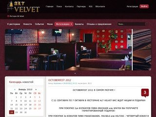 Ресторан Alt Velvet