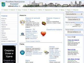 Салават. Республика Башкортостан. Городской информационно-деловой портал