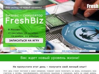 Клуб FreshBiz в Москве