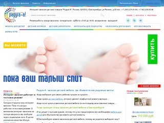 Интернет магазин детских товаров - детская мебель с доставкой!