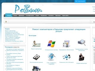 Ремонт компьютеров, сетей и офисной техники в Харькове. Создание сайтов.