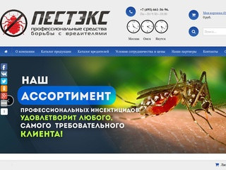 Инсектициды, средства от грызунов, оборудование для дезинсекции. Москва, тел. +7 (495) 661-56-96
