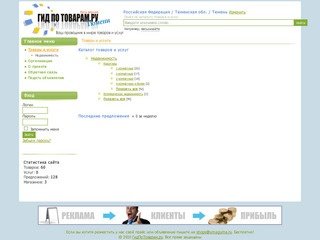 ГидПоТоварам.ру - товары, услуги, объявления и предприятия Тюменского региона